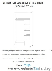 Линейный шкаф купе на 2 двери шириной 120см - Изображение #1, Объявление #1620860