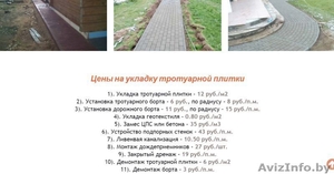 Борисовский район Укладка тротуарной плитки, обьем от 50 метров2 - Изображение #2, Объявление #1622977