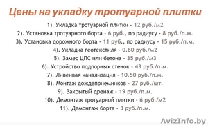 Дзержинск Укладка тротуарной плитки, обьем от 50 метров2 - Изображение #2, Объявление #1623000
