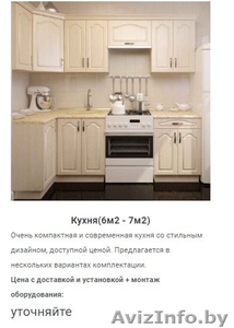 Изготовление Кухни недорого, мебель под заказ в Смиловичах - Изображение #1, Объявление #1624685