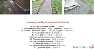 Минск и область Укладка тротуарной плитки обьем от 50 м2 - Изображение #2, Объявление #1625848