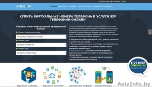 Белорусский виртуальный номер от Freezvon - Изображение #2, Объявление #1627459