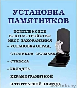 Благоустройство и оформление могил в Минске и области - Изображение #1, Объявление #1630628