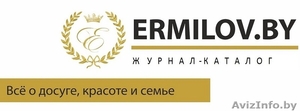ERMILOV.BY – это уникальный журнал-каталог заведений Минска - Изображение #1, Объявление #1630603