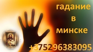 Минск Привoрот по белой магии без вреда для Вас от Дарьи - Изображение #1, Объявление #1631590