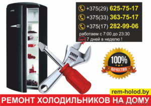 Быстрый и качественный ремонт холодильников в Минске. - Изображение #1, Объявление #1632570