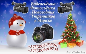Фото видео тамада Минск и регионы - Изображение #2, Объявление #1636270