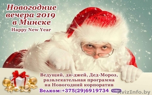 Дед-Мороз и ведущий Минск - Изображение #1, Объявление #1634802