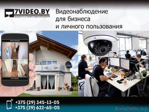 Видеонаблюдение для бизнеса и личного пользования - Изображение #1, Объявление #1635811