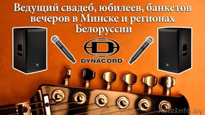 Ведущий и музыкант Минск - Изображение #1, Объявление #1610882