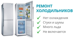 Ремонт холодильников любой сложности в Минске и районе. - Изображение #1, Объявление #1649802