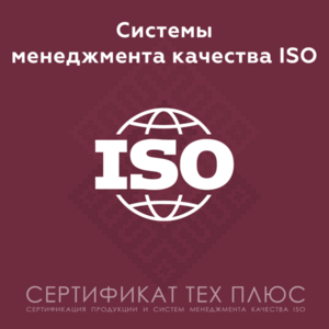 Сертификация СМК СТБ ИСО 9001-2015 - Изображение #1, Объявление #1651242