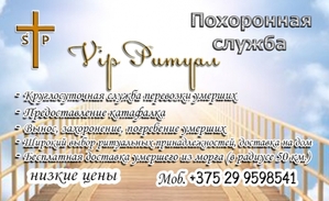 Похоронная служба Vip-Ритуал.