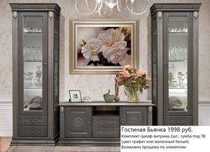 Мебель для гостинной большой выбор - Изображение #1, Объявление #1653537