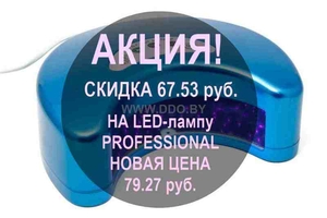 Лед лампа (синий металлик) professional - Изображение #1, Объявление #1654426