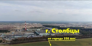 Продам участок 10 соток в Столбцах, 65км от Минска. - Изображение #3, Объявление #1655755