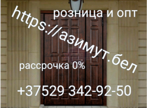 Двери входные в Минске в рассрочку 0% . - Изображение #9, Объявление #1665786