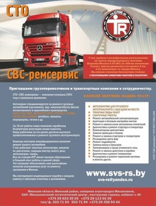 Регулировка и ремонт тормозной системы грузового транспорта - Изображение #2, Объявление #1667243