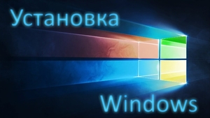 Диагностика ПК, установка Windows - Изображение #1, Объявление #1669661