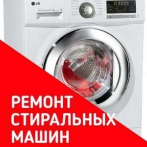 Ремонт стиральных машин c выездом Смиловичи - Изображение #1, Объявление #1671114