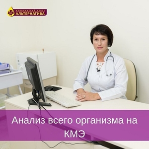 КОМПЛЕКСНОЕ ОБСЛЕДОВАНИЕ ОРГАНИЗМА НА КОМПЛЕКСЕ МЕДИЦИНСКОМ ЭКСПЕРТНОМ - Изображение #2, Объявление #1672175