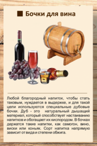 Дубовые бочки для вина, коньяка. - Изображение #1, Объявление #1677704