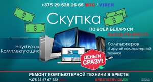 Покупаем ноутбуки в любом состоянии - рабочие,  нерабочие,  с дефектами. Рассмотри