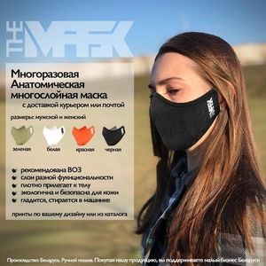 Многоразовые анатомические многослойные маски - Изображение #3, Объявление #1681226