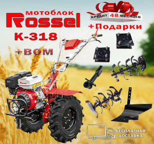 Продам Мотоблок Rossel К-318 с ВОМ + подарки! - Изображение #4, Объявление #1678943