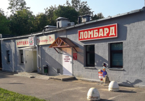 Услуги ломбардов в Минске и других городах РБ. - Изображение #1, Объявление #1697946