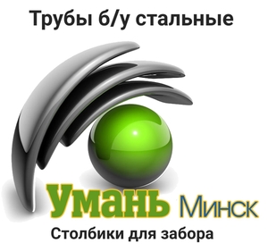 Труба бу,  б у,   б/у,  бывшая в употреблении #362982