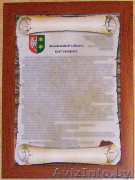 Фамильный диплом  - подарок на любой праздник! - Изображение #3, Объявление #4260