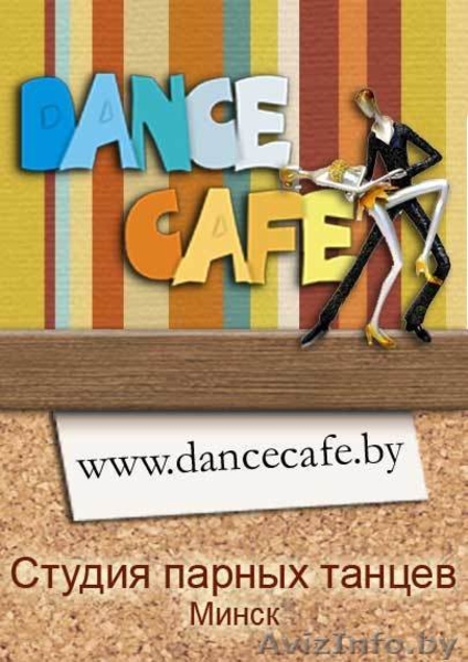 Свадебный танец. Постановка. Индивидуальные уроки - Изображение #1, Объявление #30337