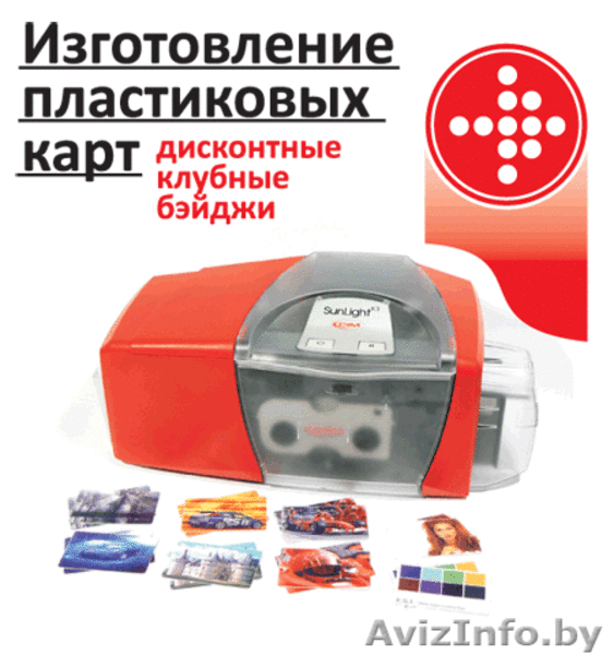 Производство пластиковых карт, цифровая типография, визитки - Изображение #3, Объявление #32803