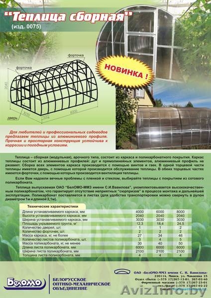 теплица сборная из алюминиевого профиля БелОМО - Изображение #1, Объявление #52645