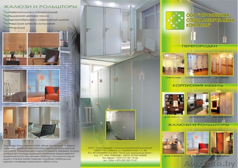 Изготовление и установка перегородок, кабинок, отделочные работы - Изображение #1, Объявление #73882