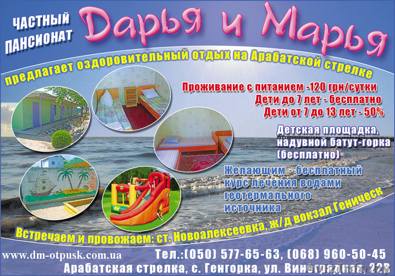 отдых с оздоровлением на Арабатской стрелке - Изображение #3, Объявление #62966