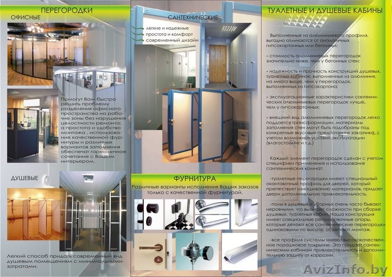 Изготовление и установка перегородок, кабинок, отделочные работы - Изображение #2, Объявление #73882