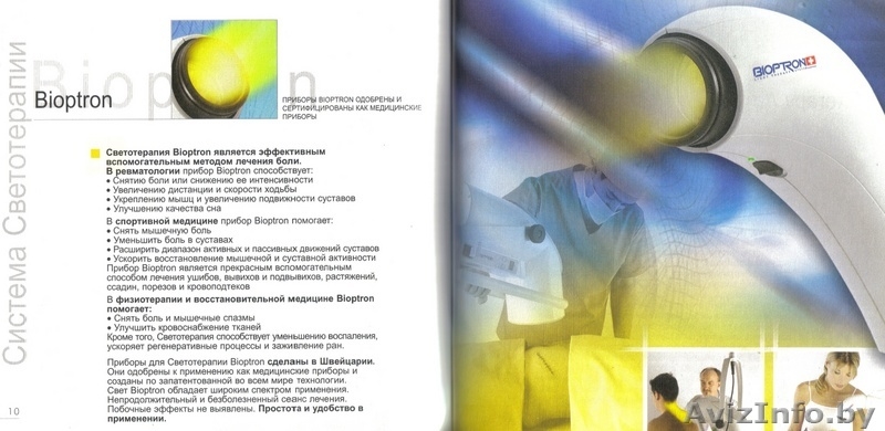 Предлагаю до 15 сентября аппарат Биоптрон в г. Минске  - Изображение #3, Объявление #79005