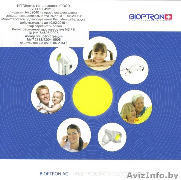 Предлагаю до 15 сентября аппарат Биоптрон в г. Минске  - Изображение #1, Объявление #79005