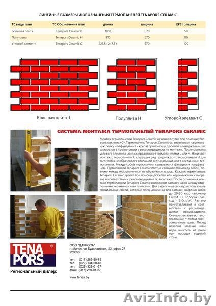 Фасадные термапанели TENAPORS CERAMIC, Латвия - Изображение #4, Объявление #79380