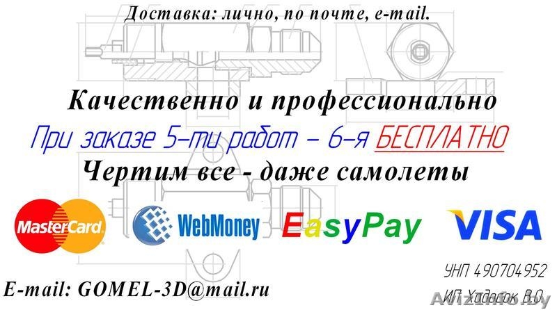 Начертательная геометрия, инженерная графика, сборочные чертежи, деталирование. - Изображение #5, Объявление #118052