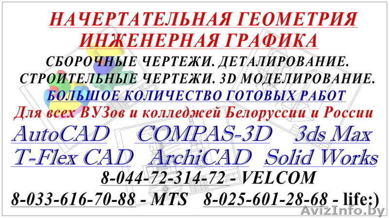 Начертательная геометрия, инженерная графика, сборочные чертежи, деталирование. - Изображение #4, Объявление #118052
