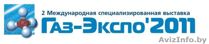 Выставки в Киеве Газ-Экспо'2011 - Изображение #4, Объявление #131301