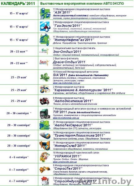 Выставки в Киеве Газ-Экспо'2011 - Изображение #3, Объявление #131301