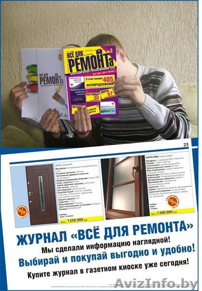 фотокаталог "Всё для ремонта" - Изображение #1, Объявление #119687