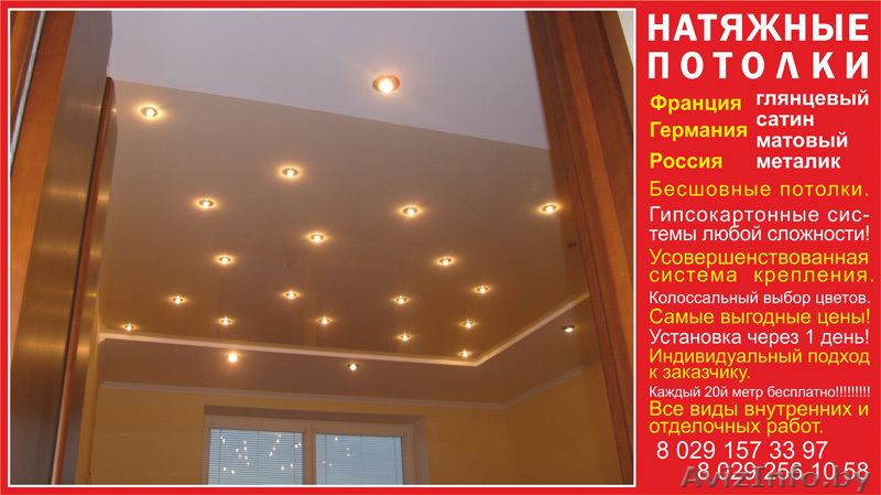 Бесшовные потолки  Гипсокартонные системы НАТЯЖНЫЕ ПОТОЛКИ - Изображение #1, Объявление #129089