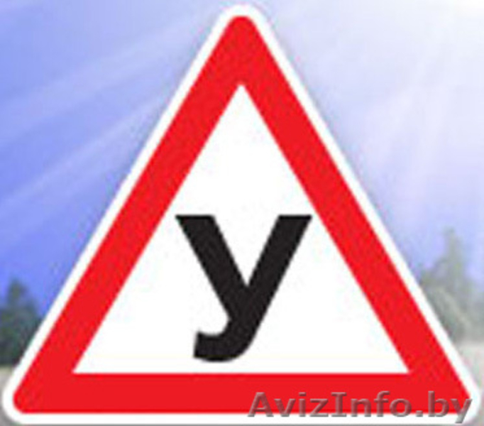 Частные уроки вождения - Изображение #1, Объявление #128742