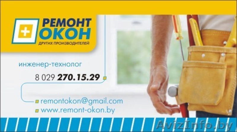 Срочный ремонт окон - Изображение #1, Объявление #126205