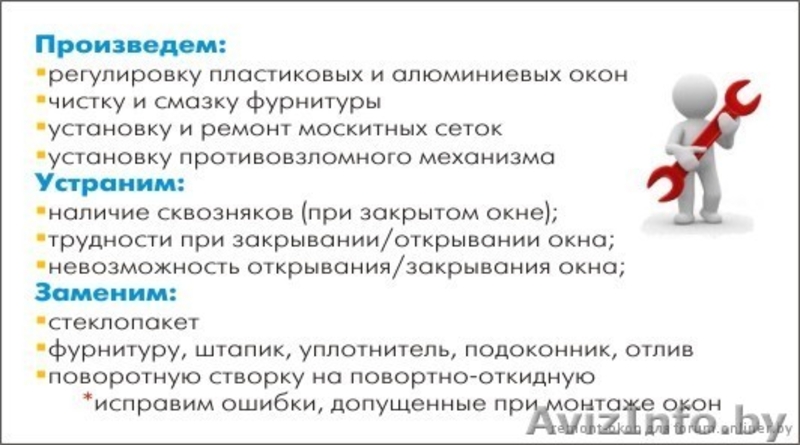 Срочный ремонт окон - Изображение #2, Объявление #126205